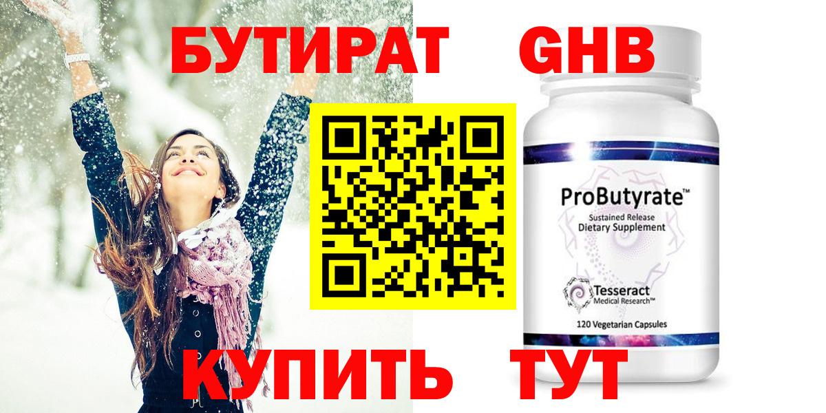 Бутират буратино Костомукша