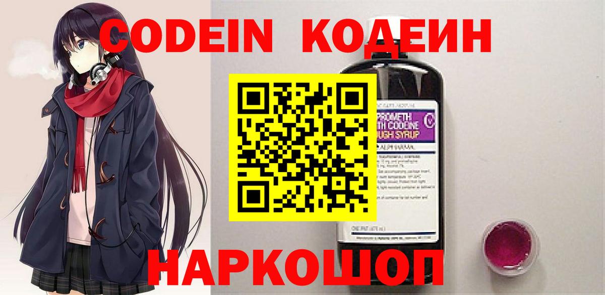 Кодеиновый сироп Lean напиток Lean (лин)  Вход с VPN  Костомукша 