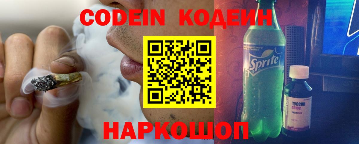 Кодеин напиток Lean (лин) Костомукша