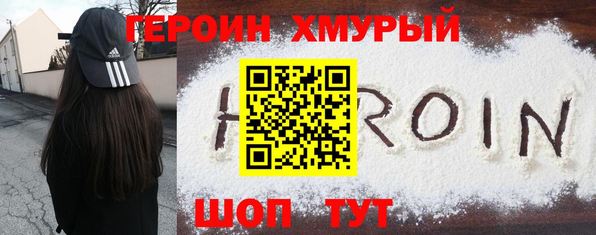 ГЕРОИН Heroin  Вход с VPN  ГЕРОИН  Костомукша 