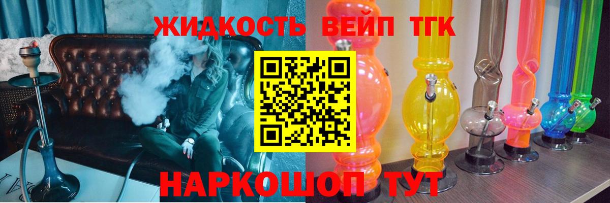 Дистиллят ТГК вейп Костомукша